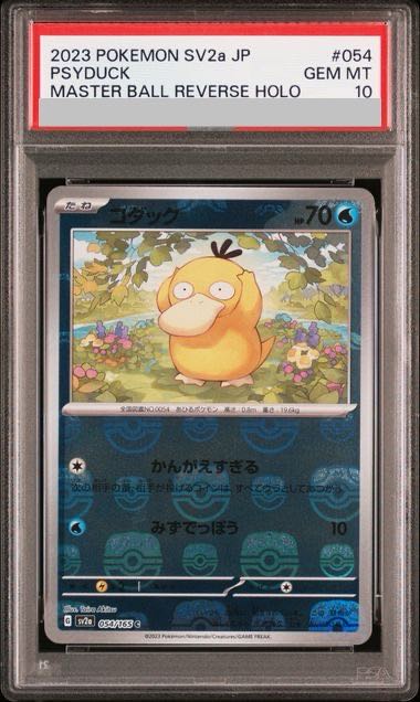【PSA10】コダック(マスターボール柄/ミラー仕様) C 054/165 1枚