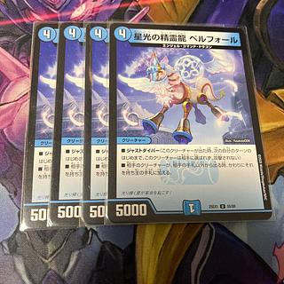 星光の精霊龍 ベルフォール U 55/89