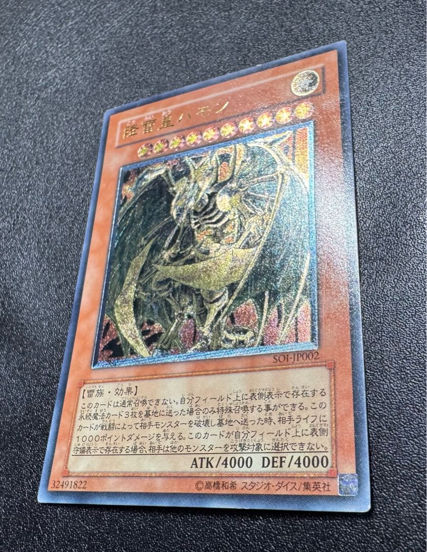 降雷皇ハモン/雷族/三幻魔/ 遊戯王カード/レリーフ  1枚