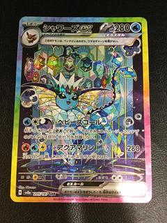 シャワーズex SAR 205/187の新品通販/中古フリマ/取引相場情報 シャワーズex SAR 205/187の新品通販/中古フリマ/取引相場情報