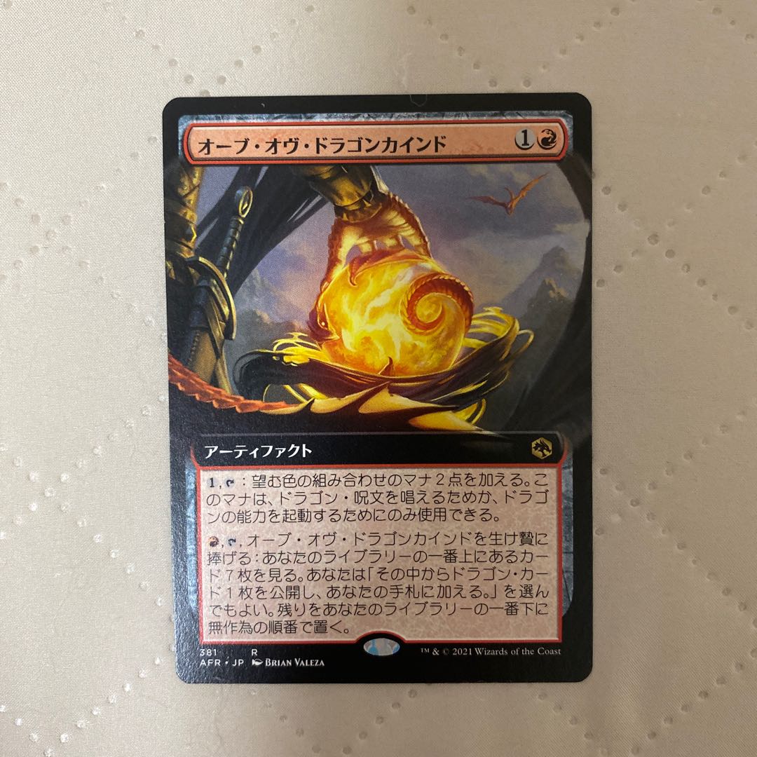 (381)■Expanded Art■"Orb of Dragonkind/Orb of Dragonkind" [AFR-BF] Red R*. 1枚