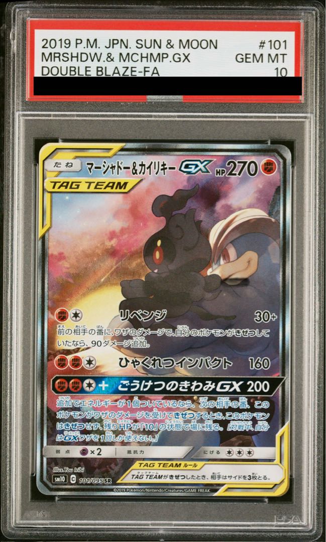 【PSA10】マーシャドー＆カイリキーGX SR 101/095 1枚