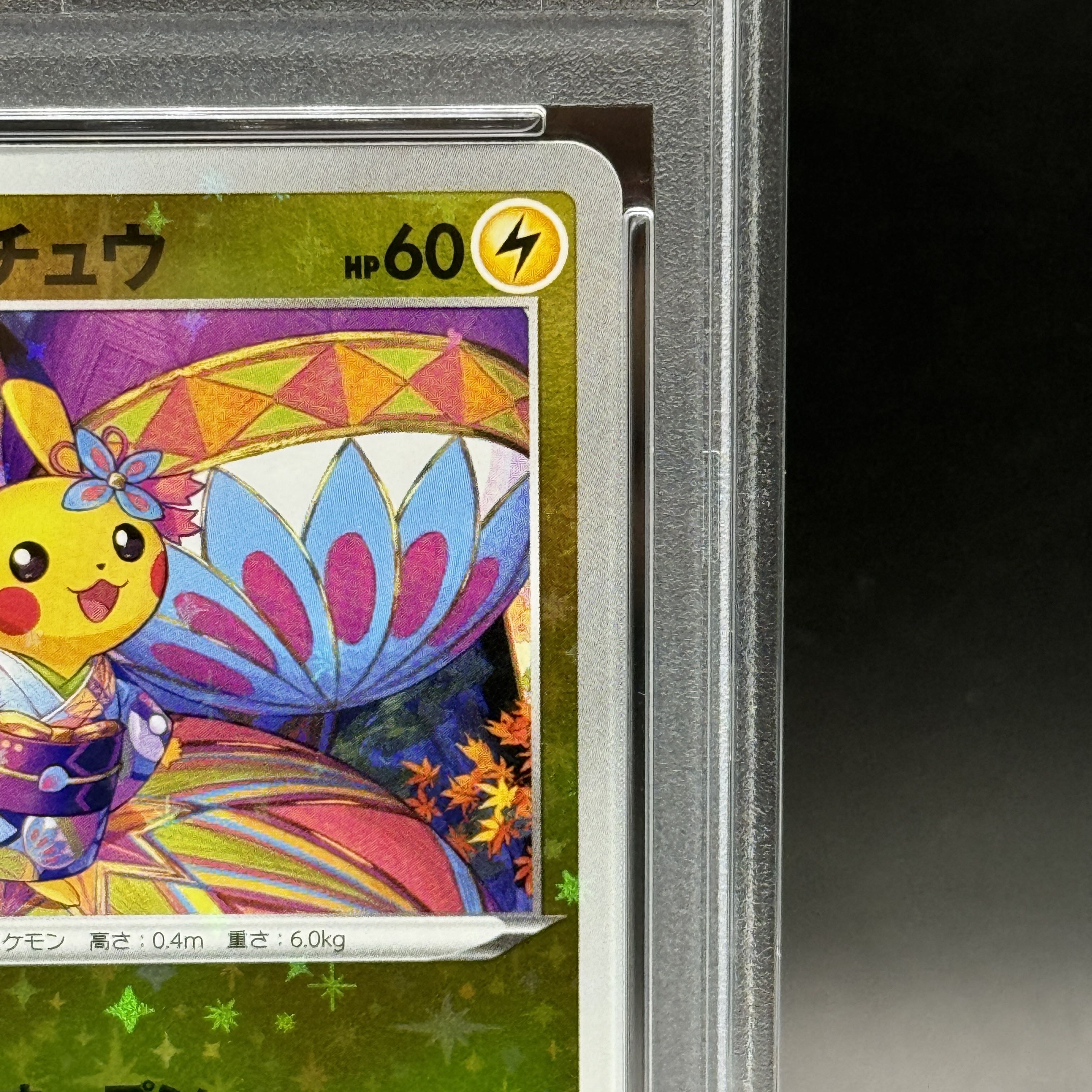 【PSA10】カナザワのピカチュウ PROMO 147/S-P 1枚