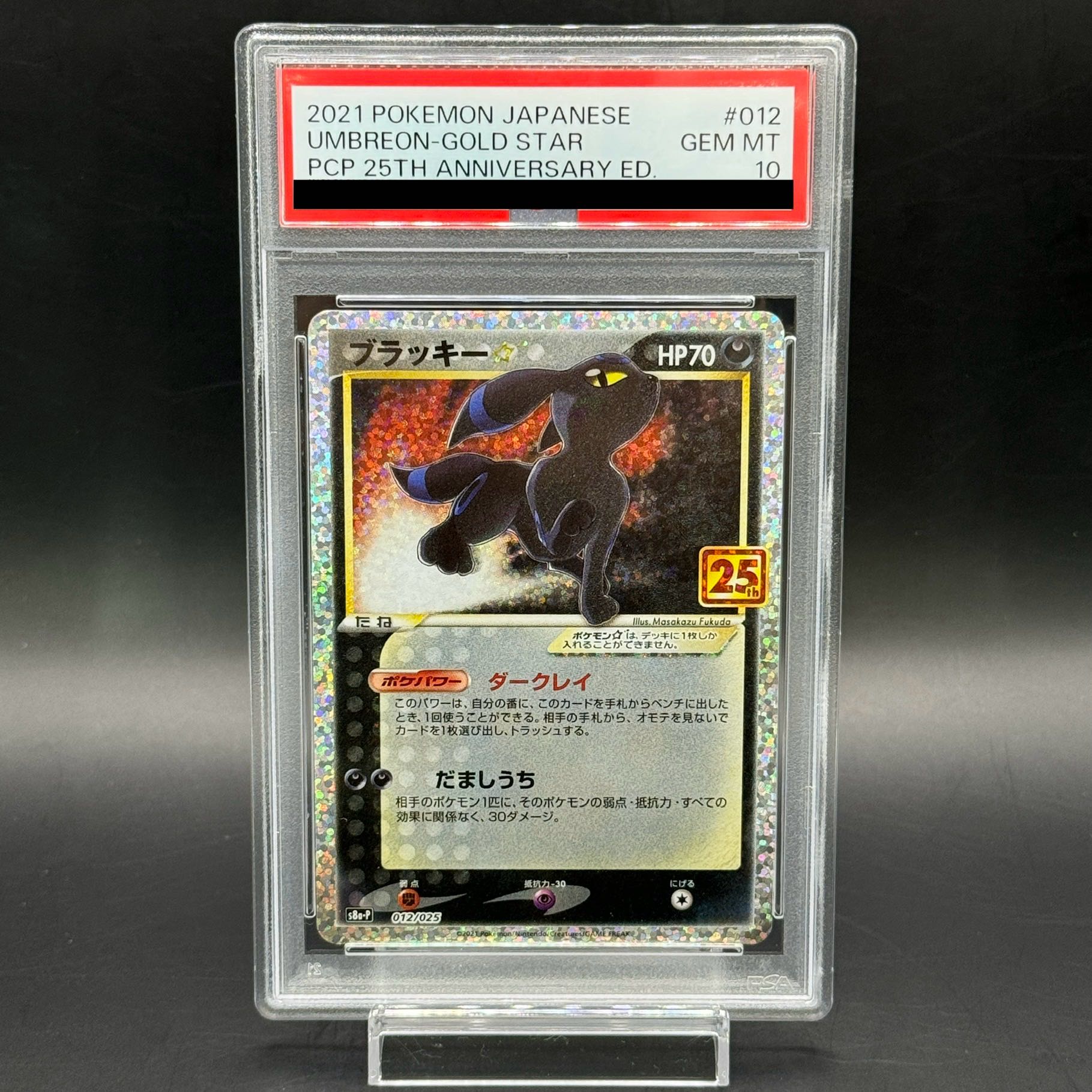 ポケモンカード ブラッキーBW 1st PSA10 プラズマ団