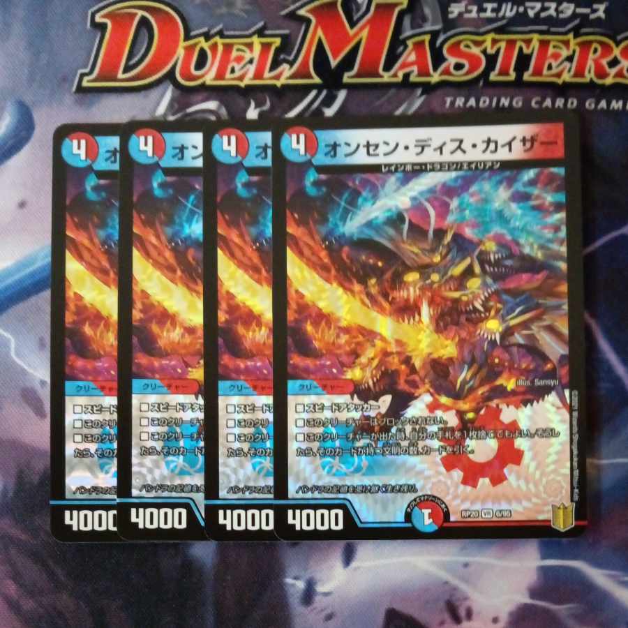 Onsen Dis Kaiser VR 6/95 4枚