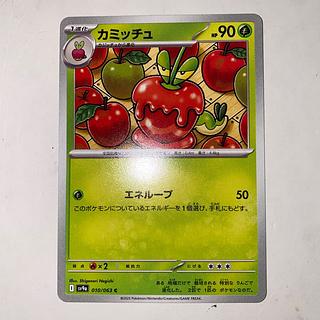 カミッチュ C 010/063