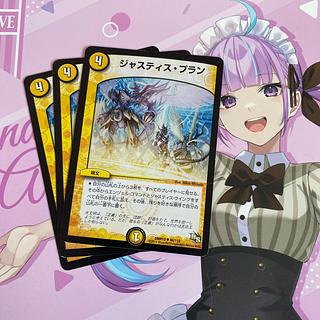 Justice Plan (Normal) U 46/110