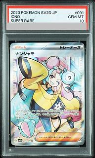 【PSA10】ナンジャモ SR 091/071 1枚