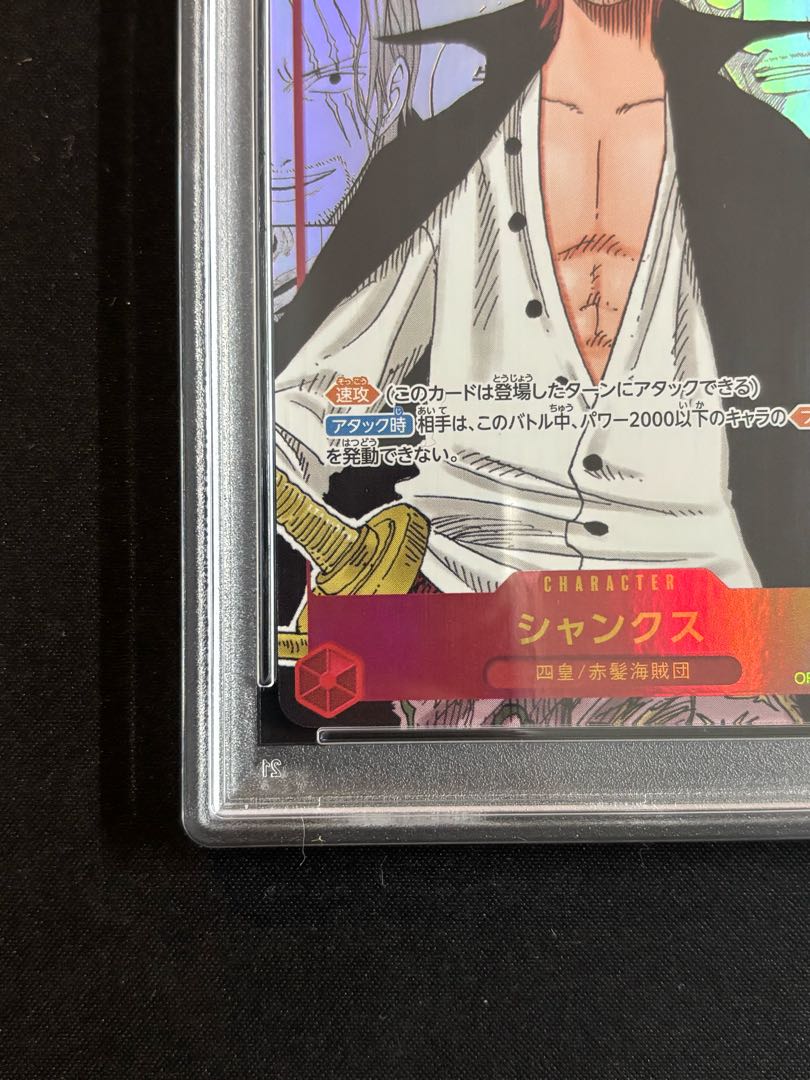 【PSA10】シャンクス(パラレル)(スーパーパラレル)(コミックパラレル・コミパラ・漫画背景) P-SEC OP01-120 1枚