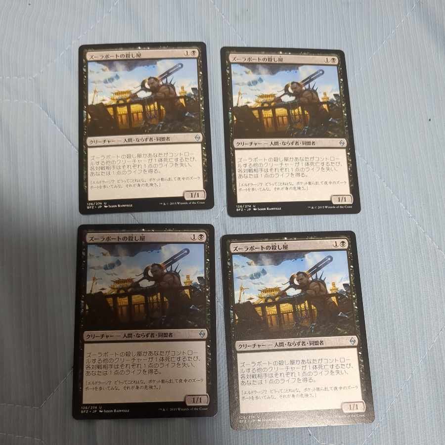 ズーラポートの殺し屋 アンコモン 126/274　４枚セット