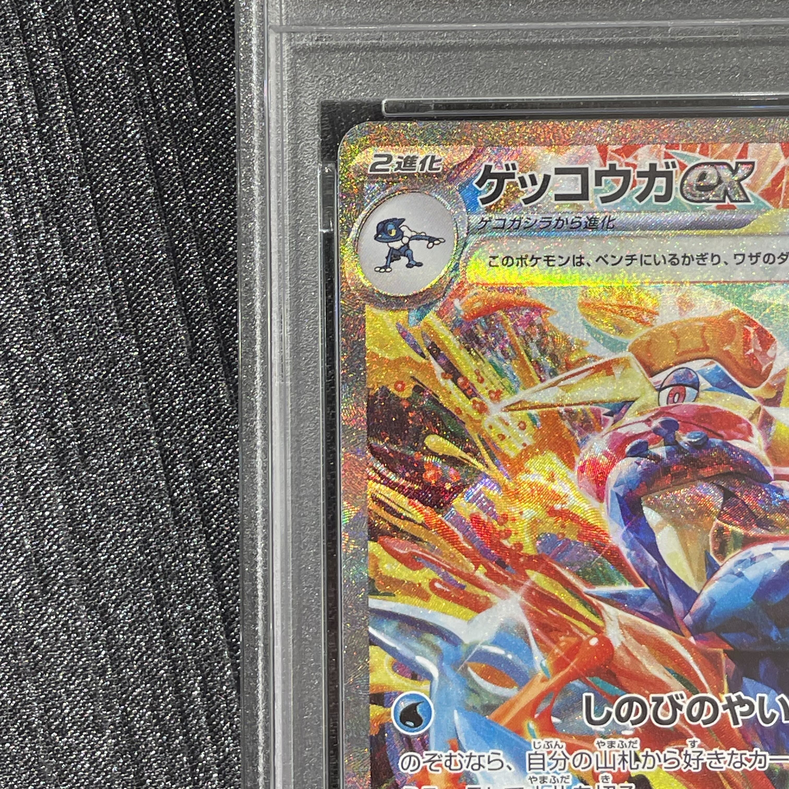 PSA10】ゲッコウガex SAR 090/066 1枚の通販 magi公式アカウント