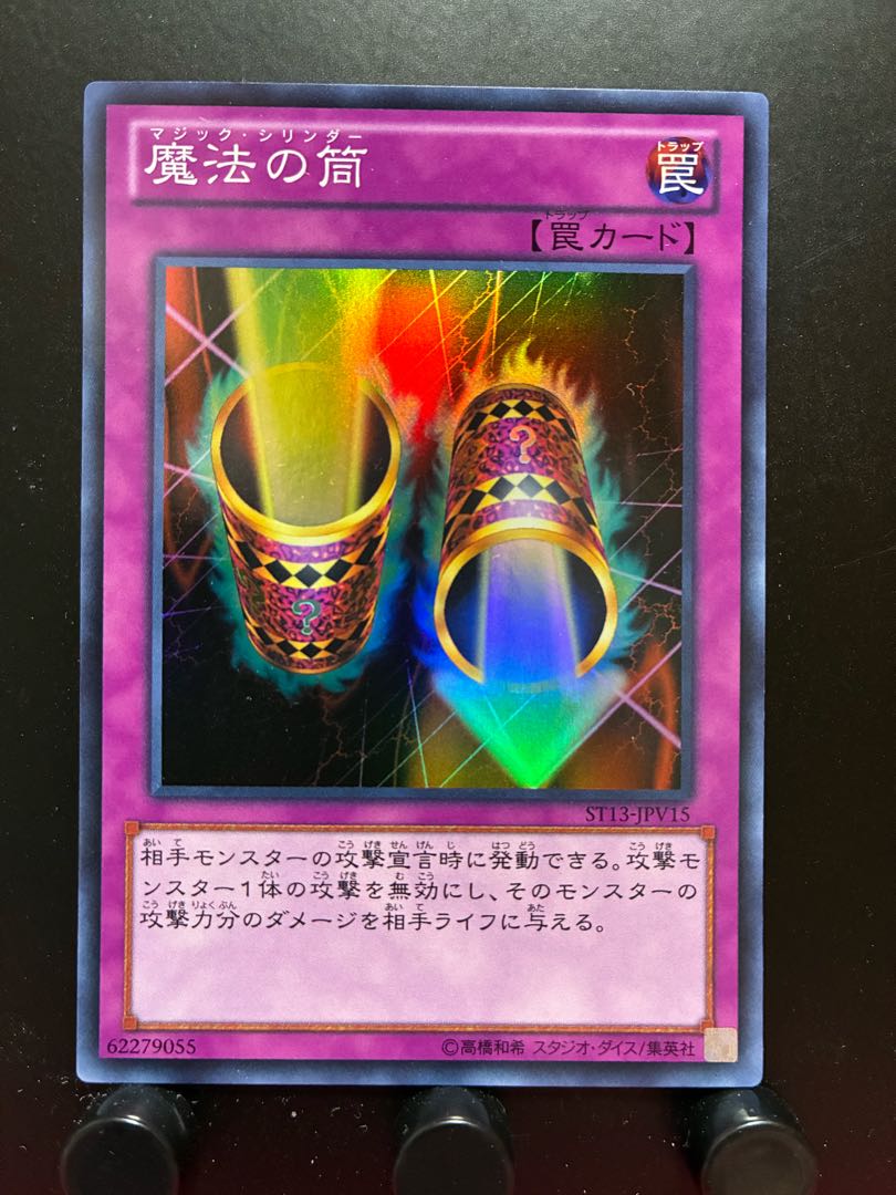 Yu-Gi-Oh! Magic Cylinder Super