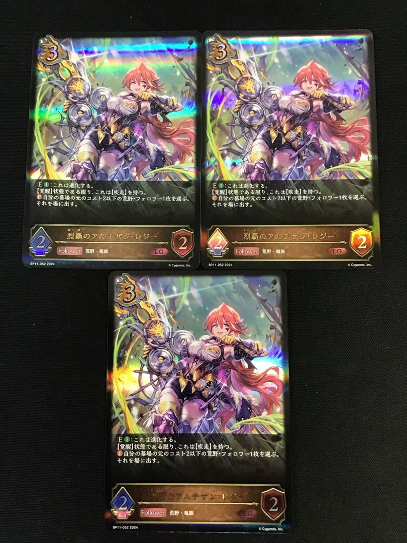 烈覇のアルチザン・レジー(BP11-052) LG3枚セット 3枚