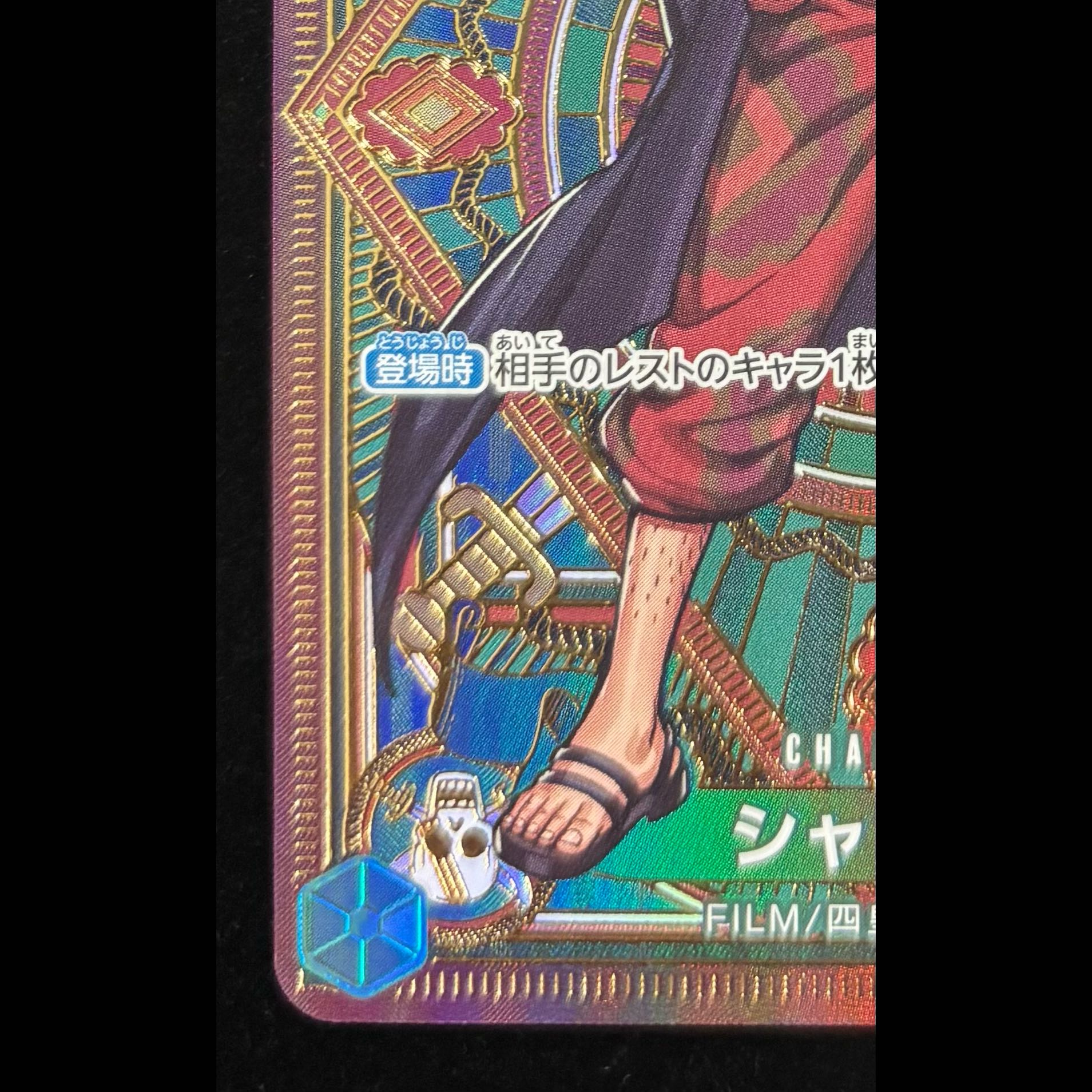Shanks (Parallel) SP ST16-004 1枚