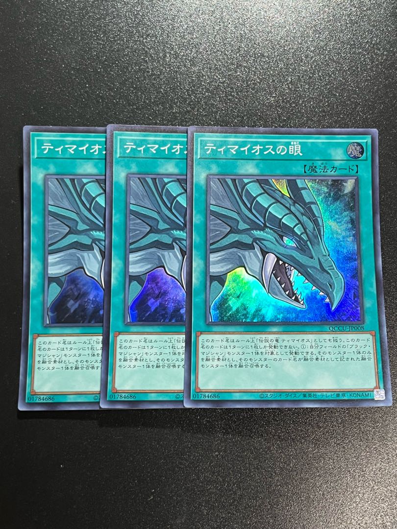 Yu-Gi-Oh Studio 3 copies The Eye of Timaeus Super Rare QCCU-JP008