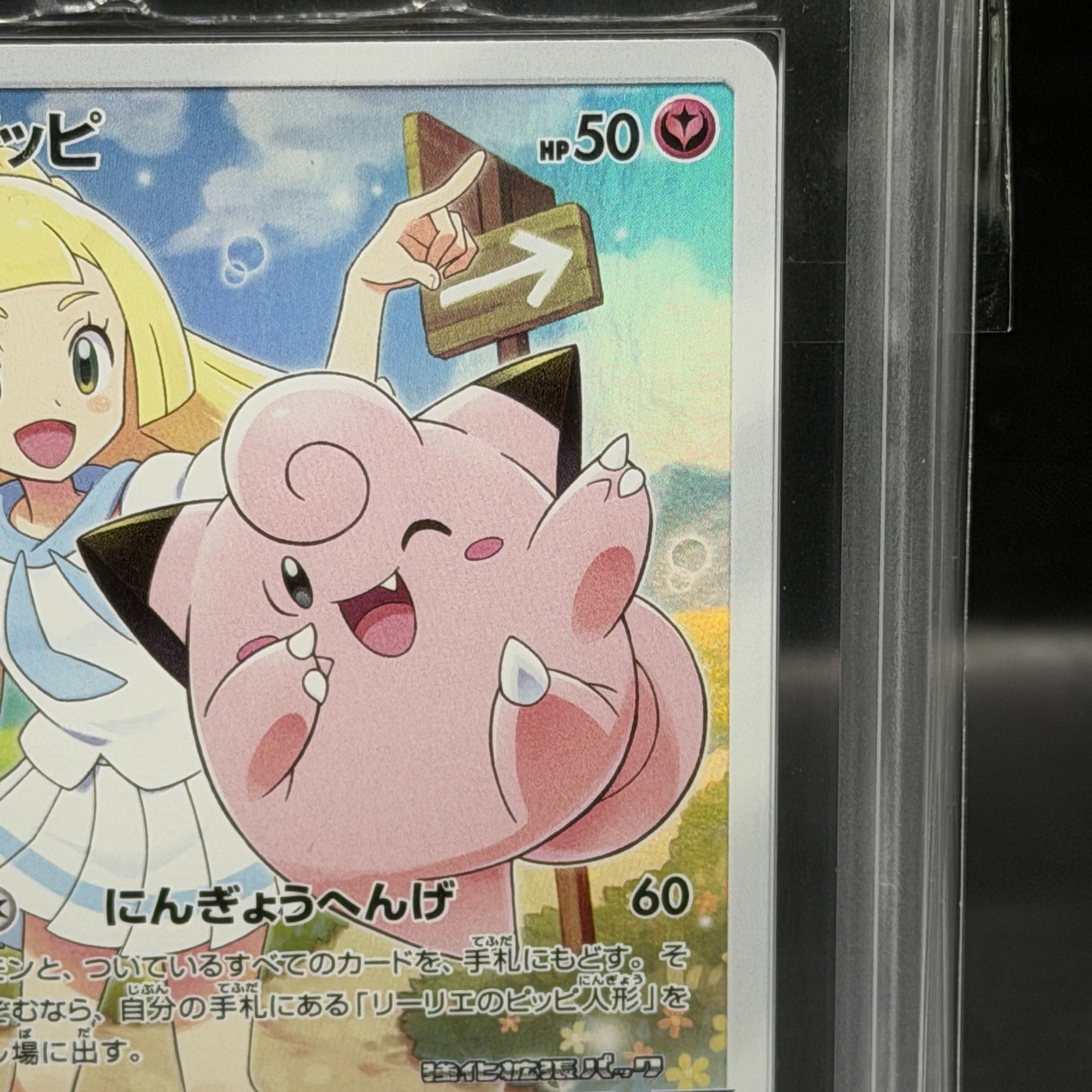 【ARS10】ピッピ CHR仕様 PROMO 381/SM-P 1枚