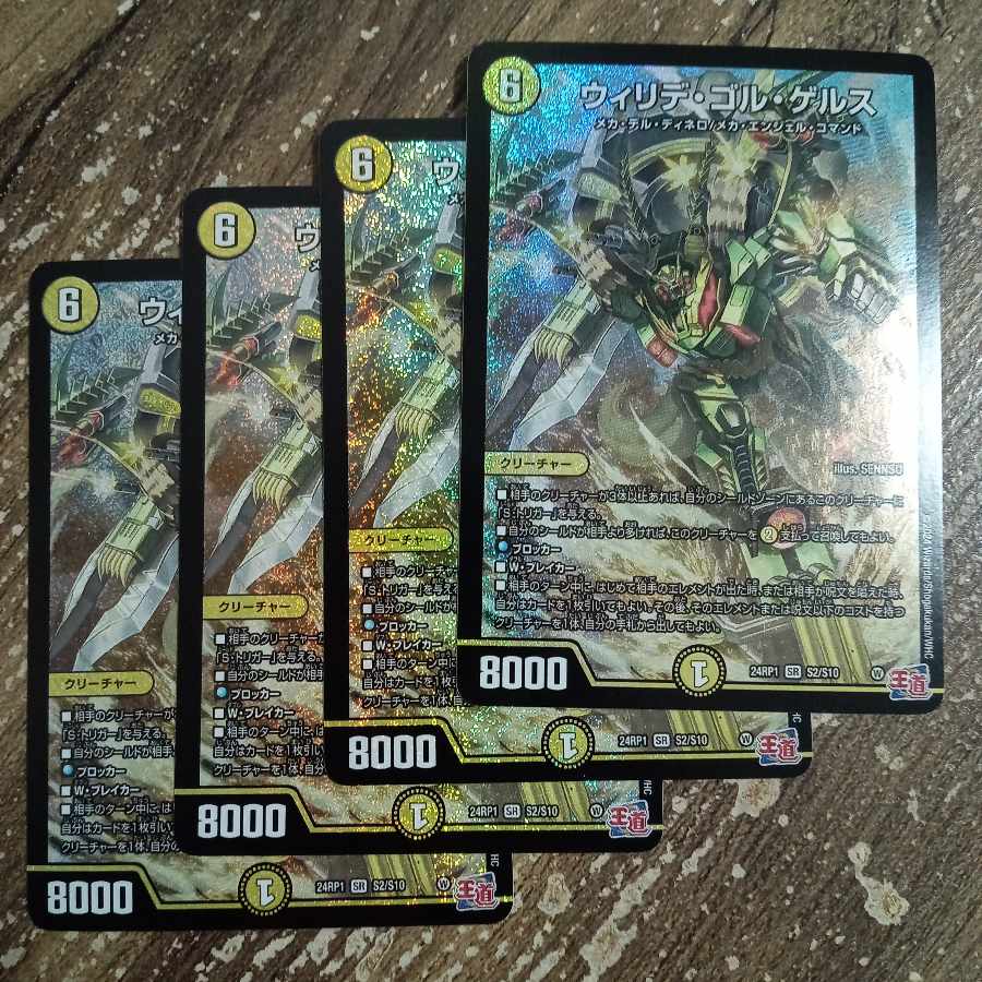 Willide Gol Gers SR S2/S10