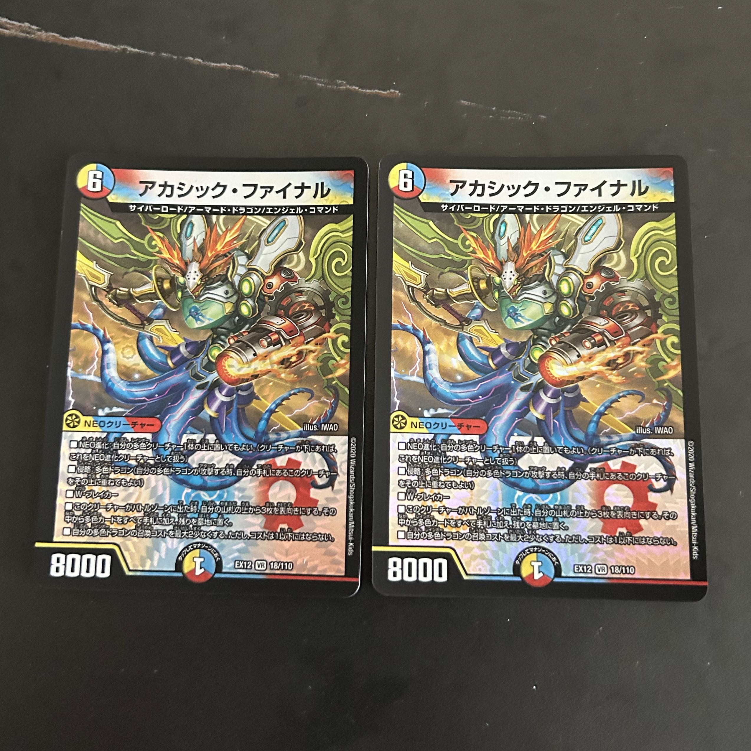 アカシック・ファイナル VR 18/110 1枚