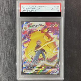 【PSA10】ピカチュウVMAX CSR 223/184 1枚