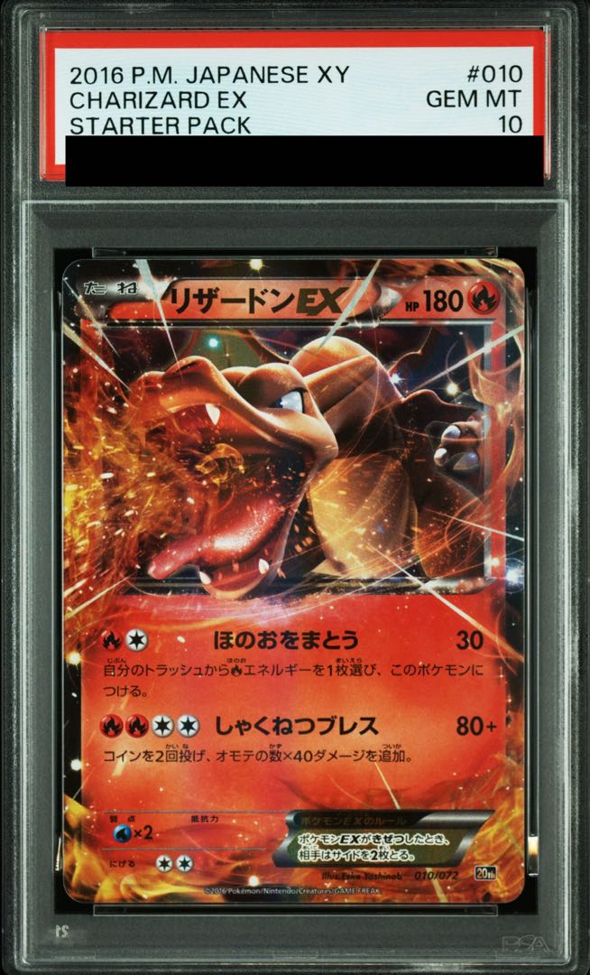 PSA10] CharizardEX S-TD 010/072 1枚