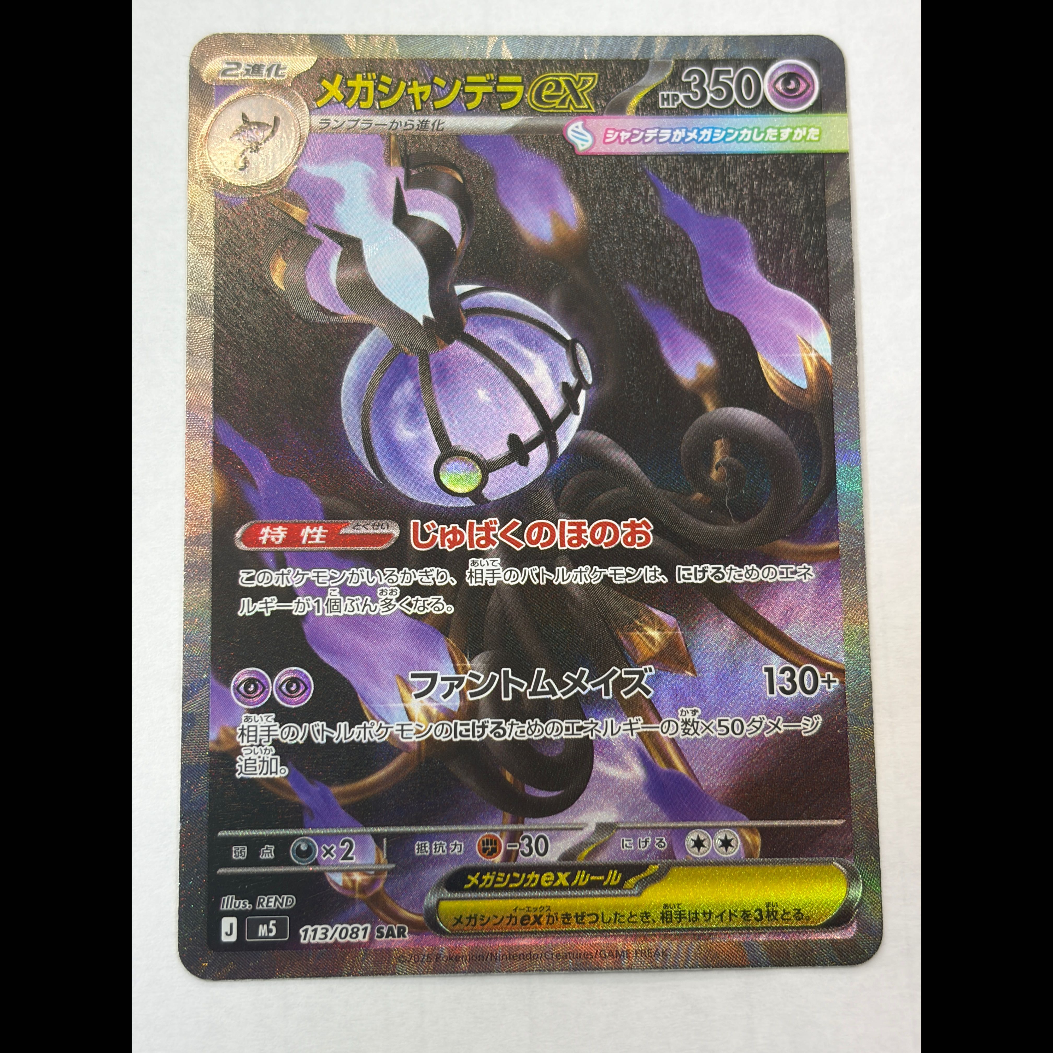 State B Mega Chandelure (ex) SAR 113/081 1枚