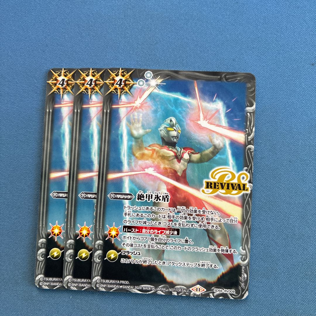 Batospi Zekko Ice Shield