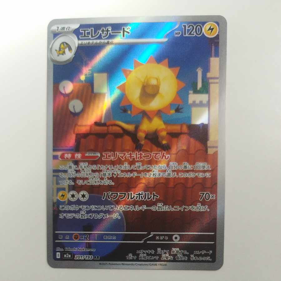 @ @ エレザード AR 201/193 1枚