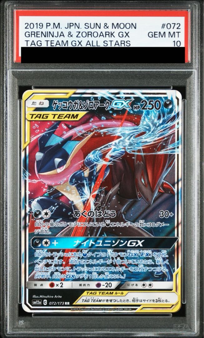 PSA10] Greninja&ZoroarkGX RR 072/173 1枚