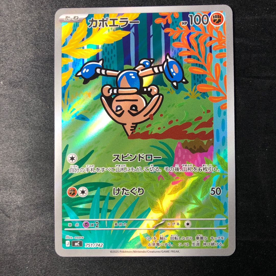 カポエラー(AR仕様) S-TD 751/742 1枚