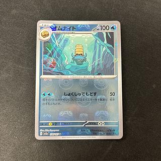 Omanyte (Master Ball pattern/mirror spec.) U 138/165