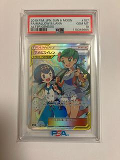 【PSA10】マオ＆スイレン SR 107/095 1枚