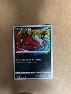 Yveltal A 117/190