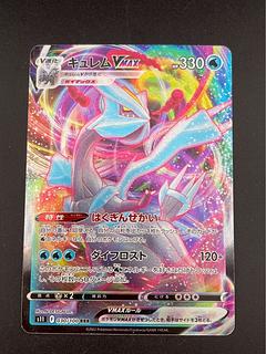 【中古品】 キュレムV MAX S11a F 030/068  RRR 拡張パック　白熱のアルカナ 　ポケモンカード  1枚