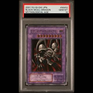 【PSA10】ブラック・デーモンズ・ドラゴン【レリーフ】{MA-52} アルティメットレア MA-52 1枚