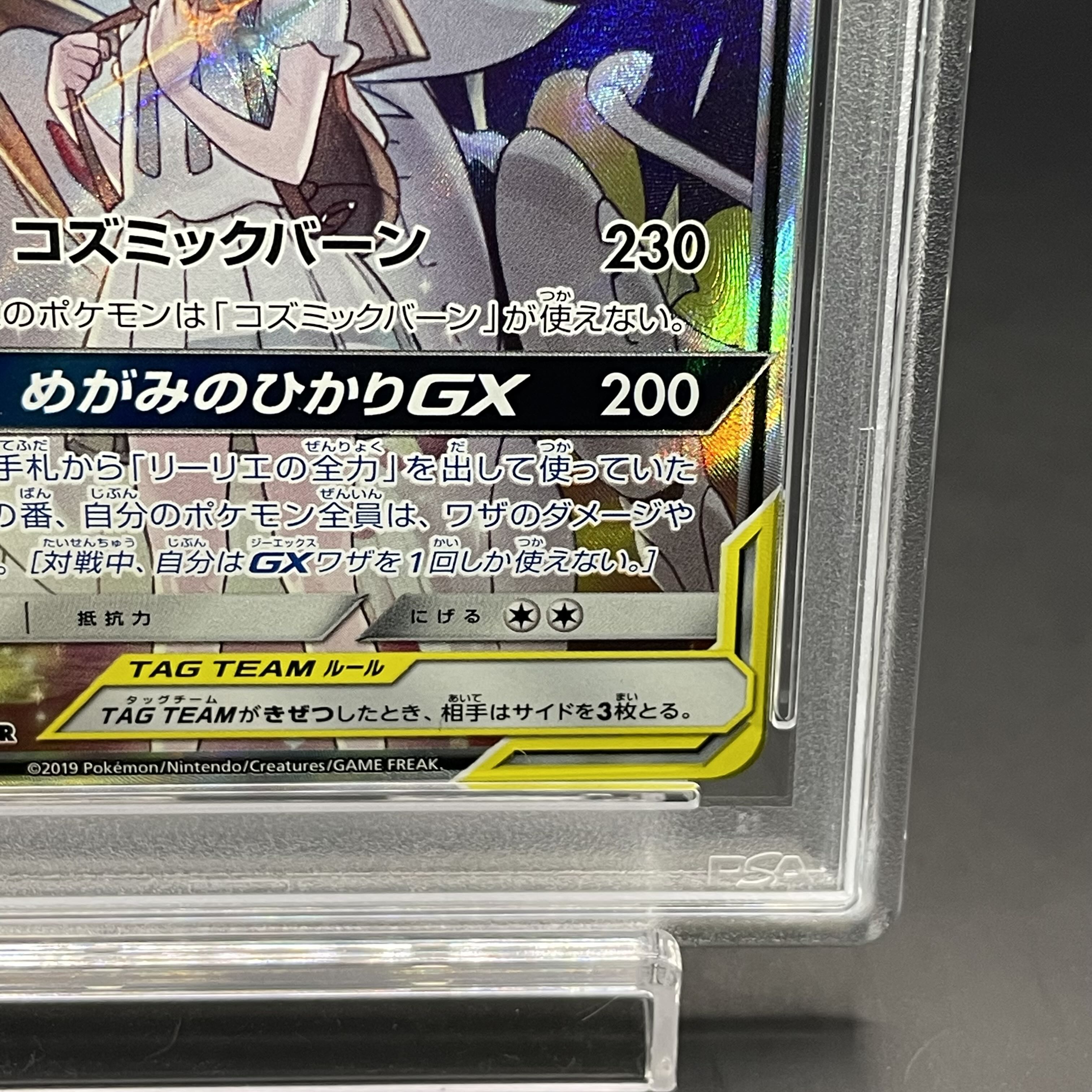 【PSA10】ソルガレオ&ルナアーラGX SR 063/049