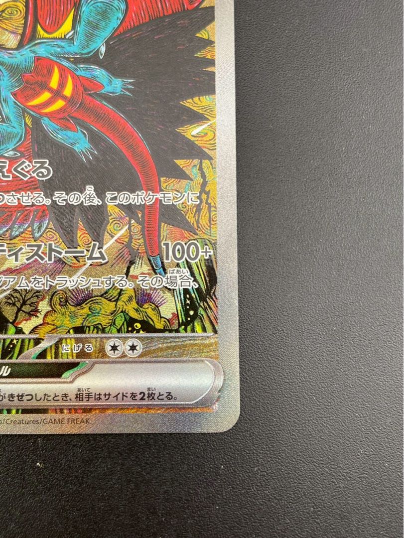 【中古品】 トドロクツキex G sv8a 218/187 SAR sv8a 強化拡張パック スカーレット＆バイオレット　テラスタルフェスex ポケモンカード