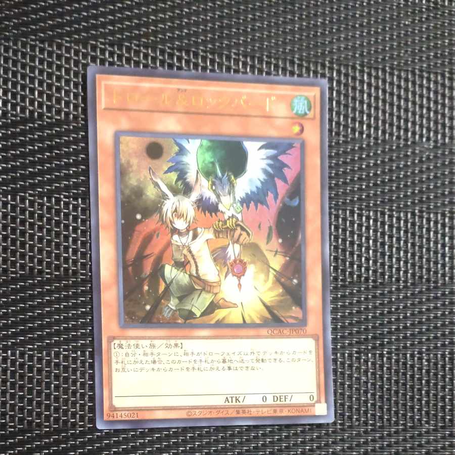 【木林堂】 【木林堂】 ドロール&ロックバード ウルトラレア QCAC-JP070 1枚