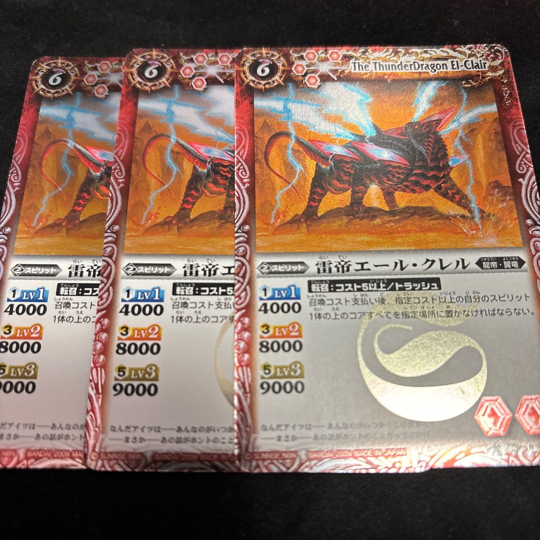 バトルスピリッツ 雷帝エール・クレル　3枚セット　バトスピ　BS04-010
