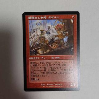 mtg 日本語 拡張 敏捷なこそ泥、ラバガン EX+](フルアート)敏捷なこそ泥、ラガバン/Ragavan, Nimble