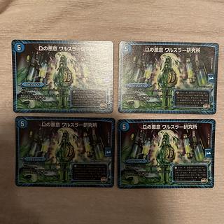 Duel Masters Walseler Research Station Q61