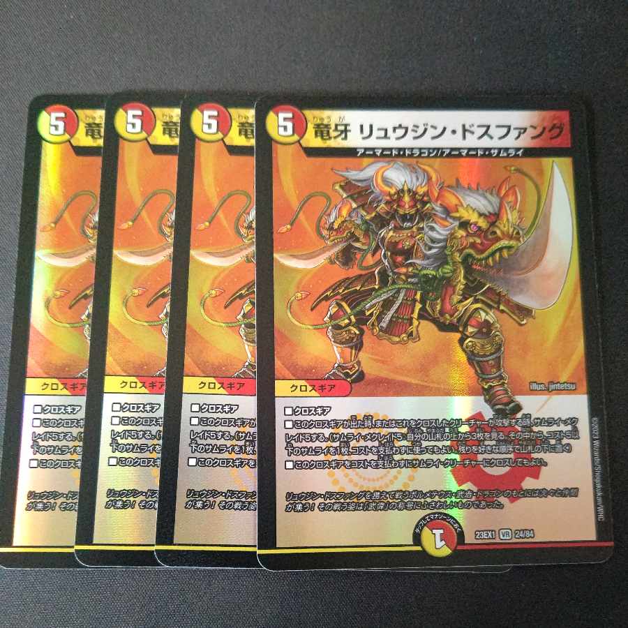Ryujin Dosfang VR 24/84, set of 4