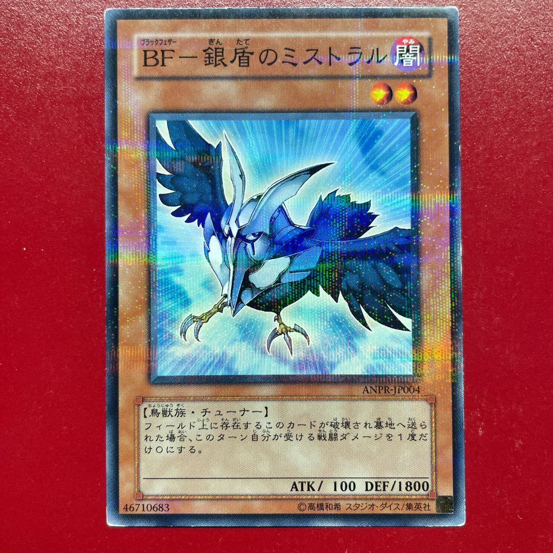 Hw BF-銀盾のミストラル パラレル ノーマル JP004 1枚