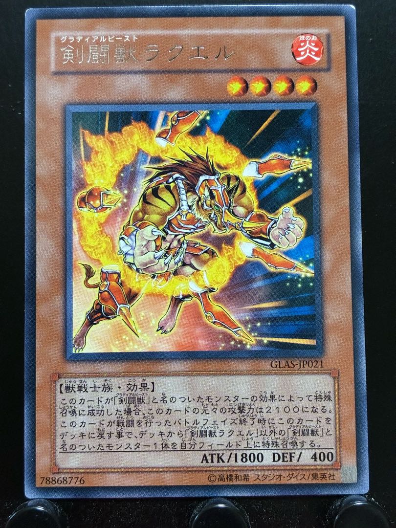 【楽々堂】遊戯王 剣闘獣ラクエル レア