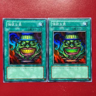 遊戯王 強欲な壺 【BE1】スーパー 2枚セット