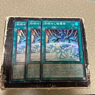 3枚セット 粉砕せし破壊神 スーパーレア JP051