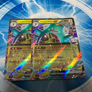 ナンジャモのハラバリーex RR 030/100