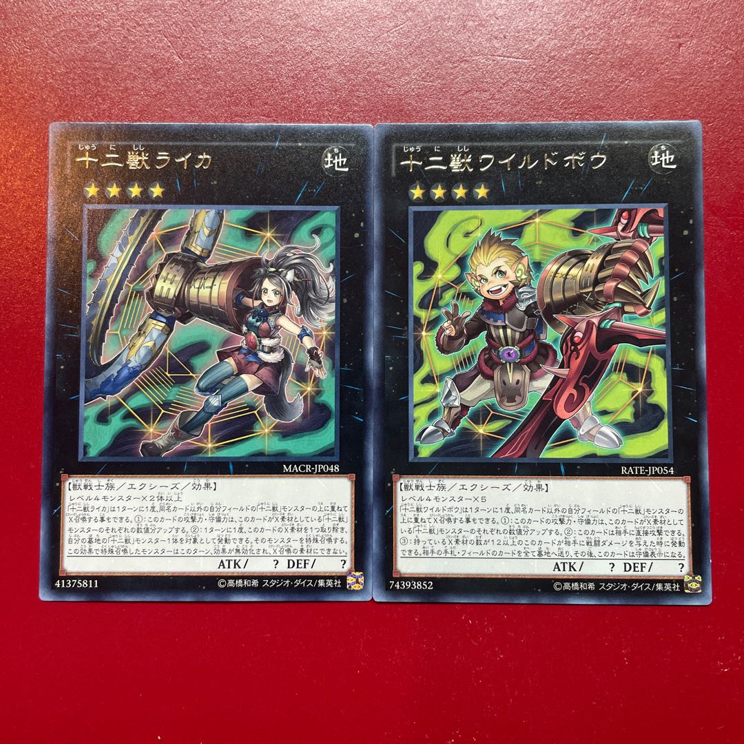 遊戯王 十二獣ライカ 十二獣ワイルドボウ レア 字レア セット