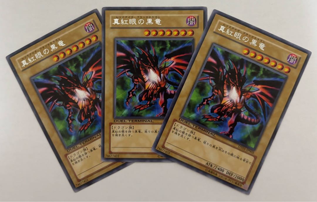 真紅眼の黒竜　字レア　3枚セット