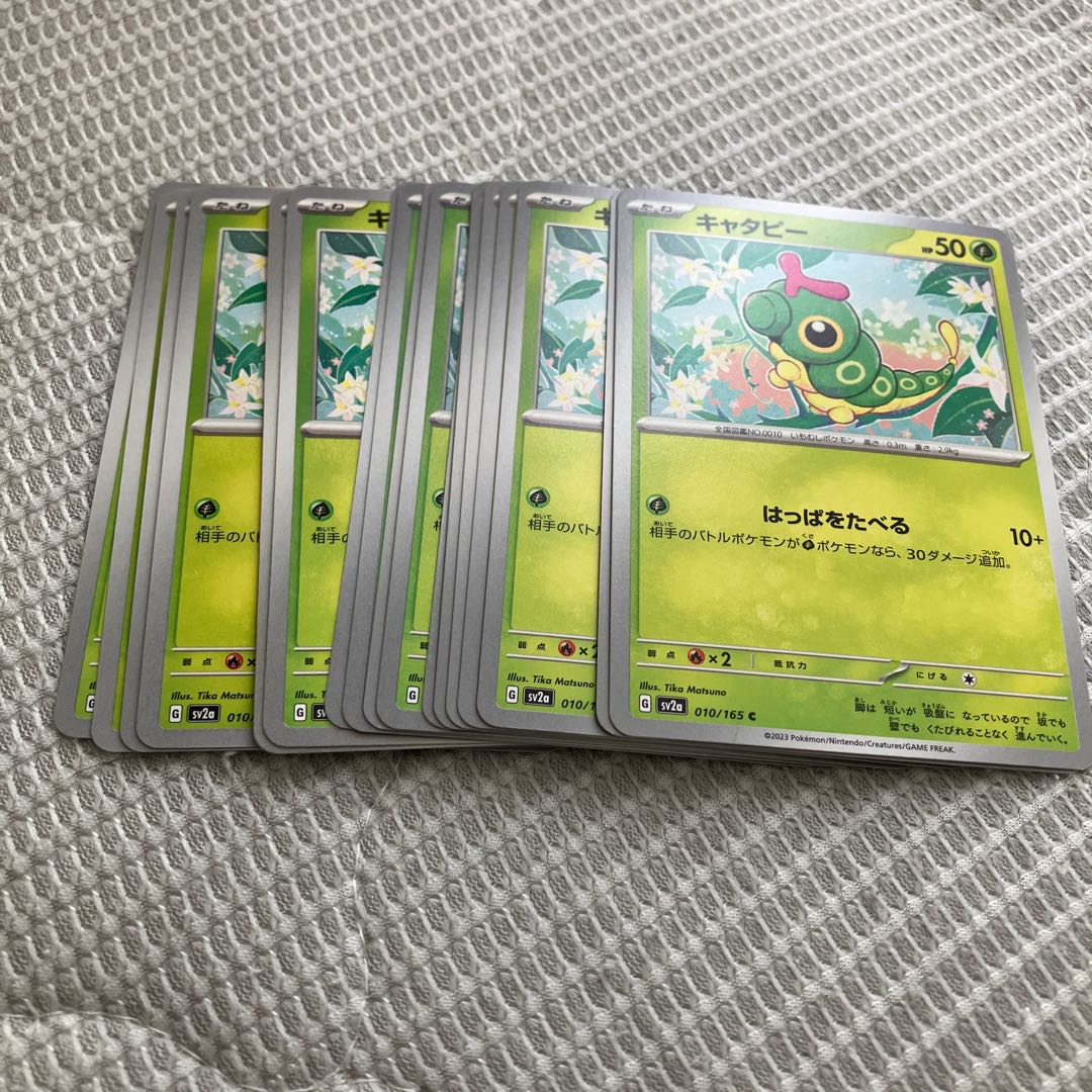 151 Included Caterpie Stock 17
