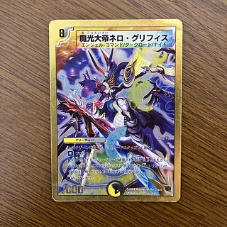 魔光大帝ネロ・グリフィス(スーパーデッキ仕様) 10/35